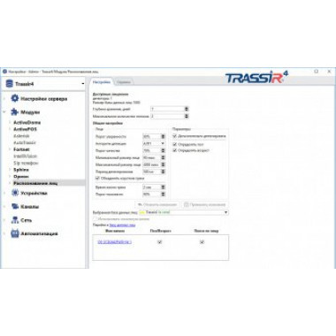 Модуль обнаружения и трекинга лиц TRASSIR Face Detector